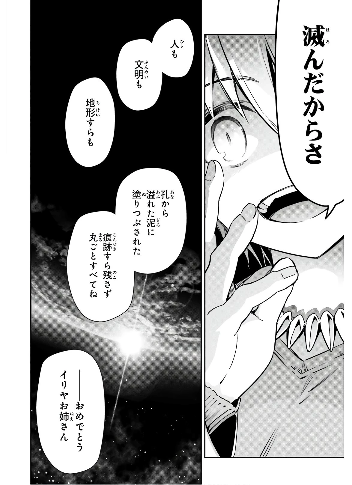 Fate/kaleid liner プリズマイリヤ ドライ! ! 第62.1話 - 4