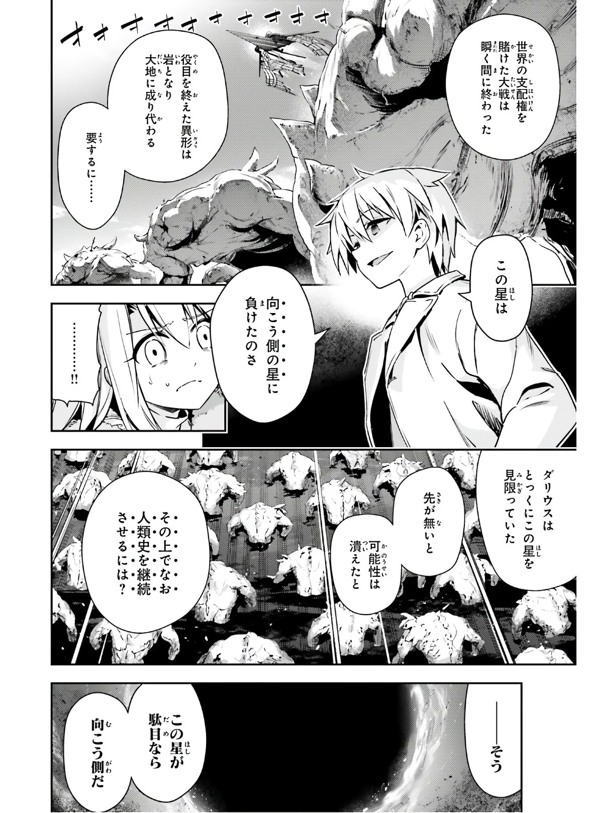 Fate/kaleid liner プリズマイリヤ ドライ! ! 第62.1話 - 6
