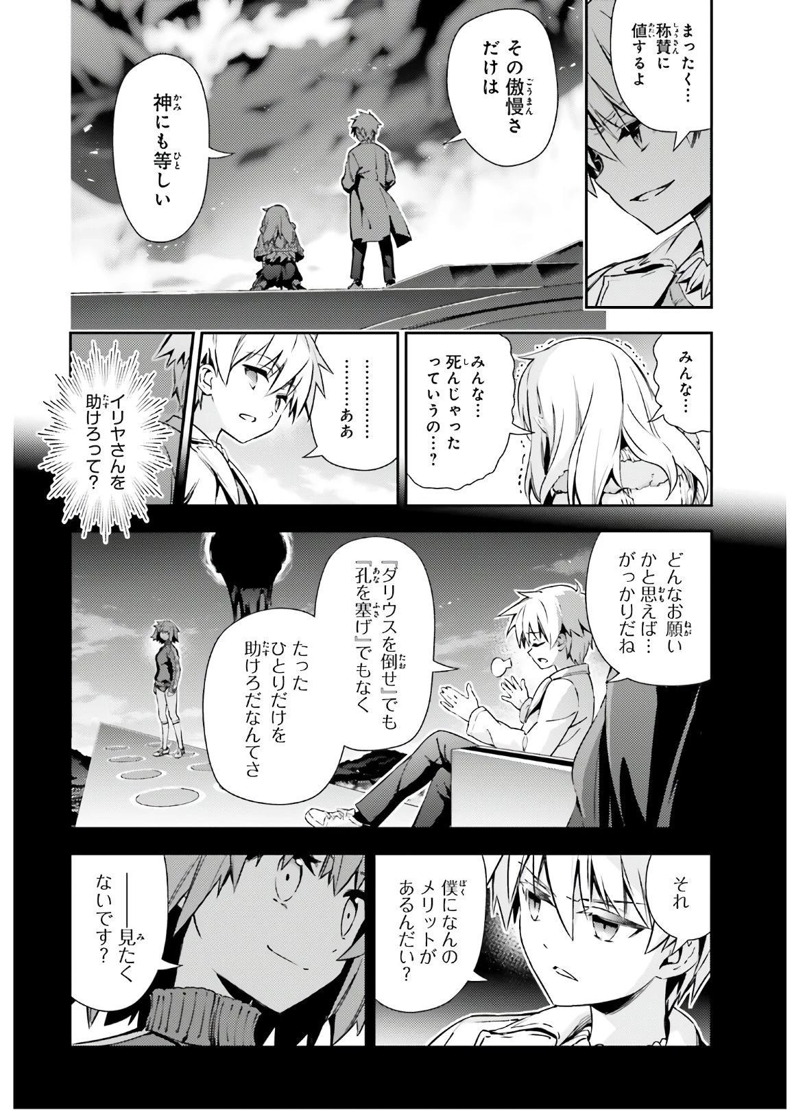 Fate/kaleid liner プリズマイリヤ ドライ! ! 第62.1話 - 8