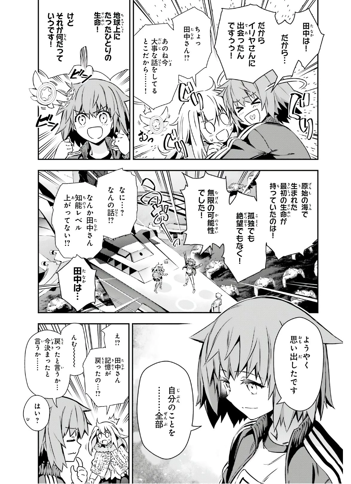 Fate/kaleid liner プリズマイリヤ ドライ! ! 第62.1話 - 13