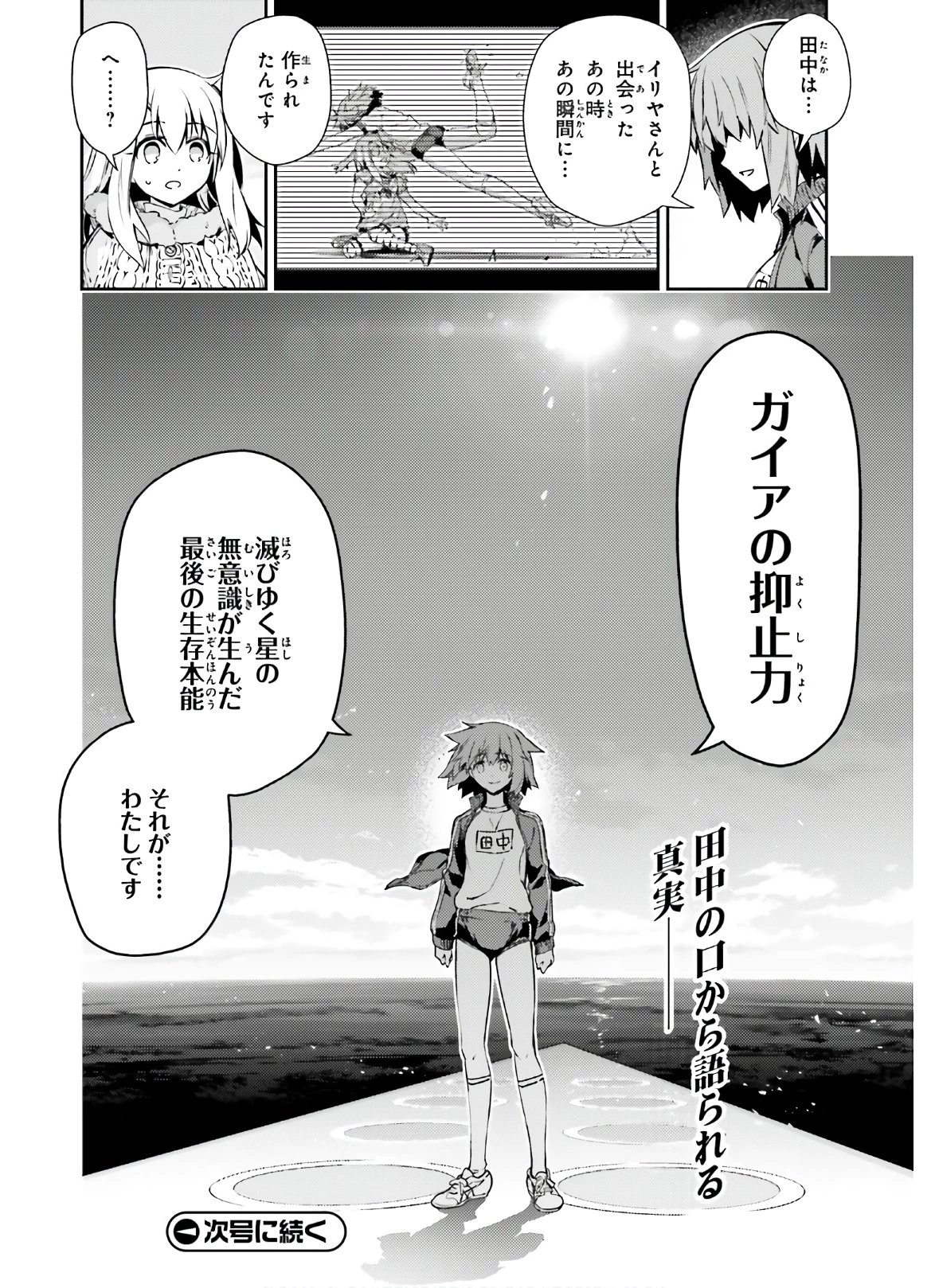 Fate/kaleid liner プリズマイリヤ ドライ! ! 第62.1話 - 14