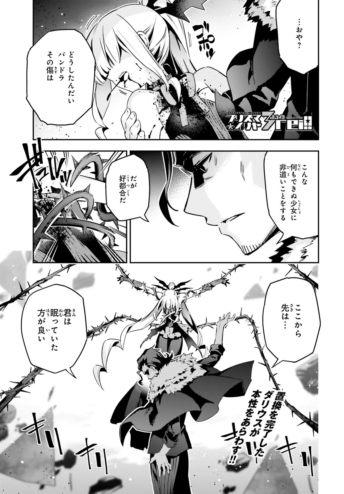 Fate/kaleid liner プリズマイリヤ ドライ! ! 第58.1話 - 1