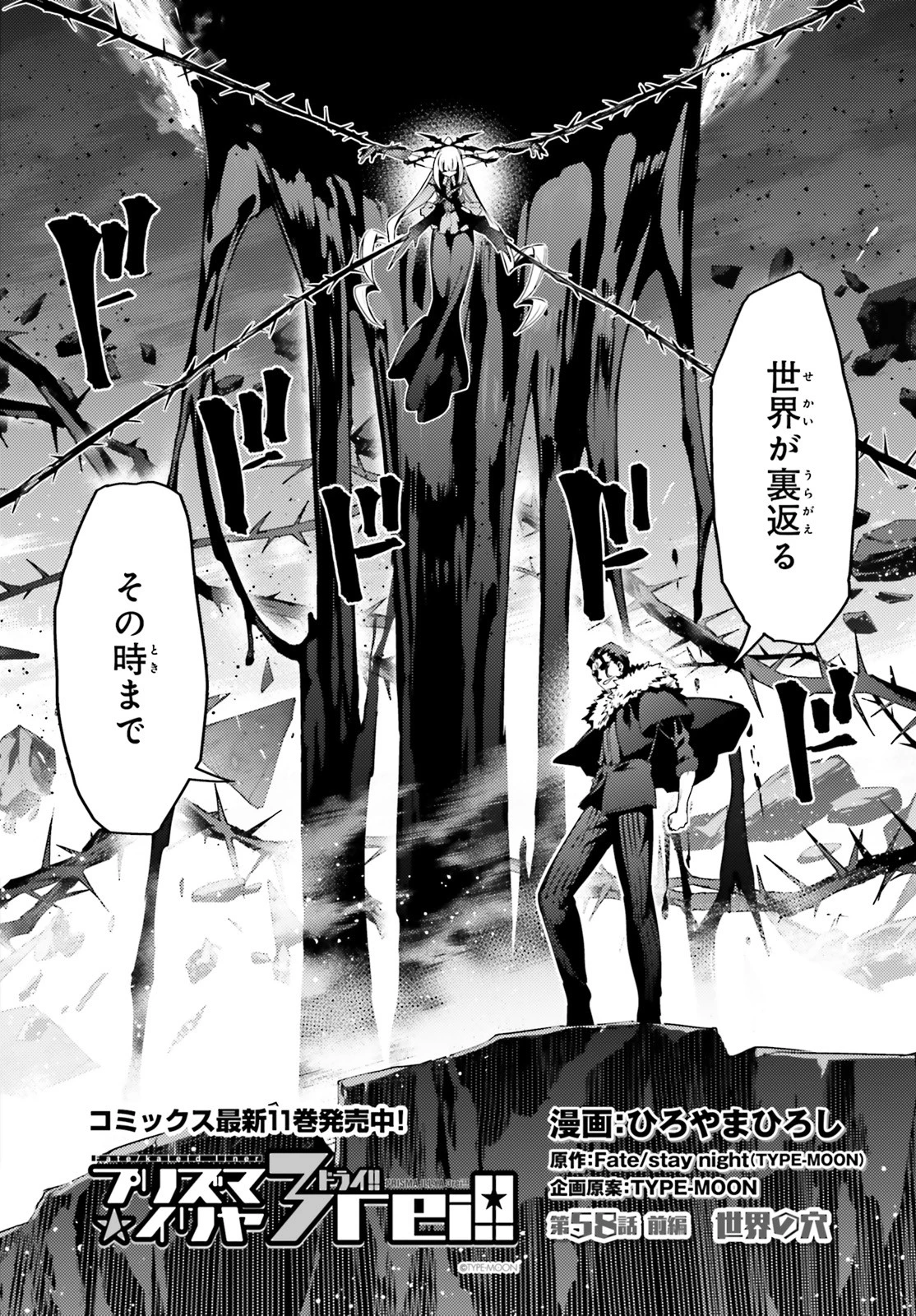 Fate/kaleid liner プリズマイリヤ ドライ! ! 第58.1話 - 2