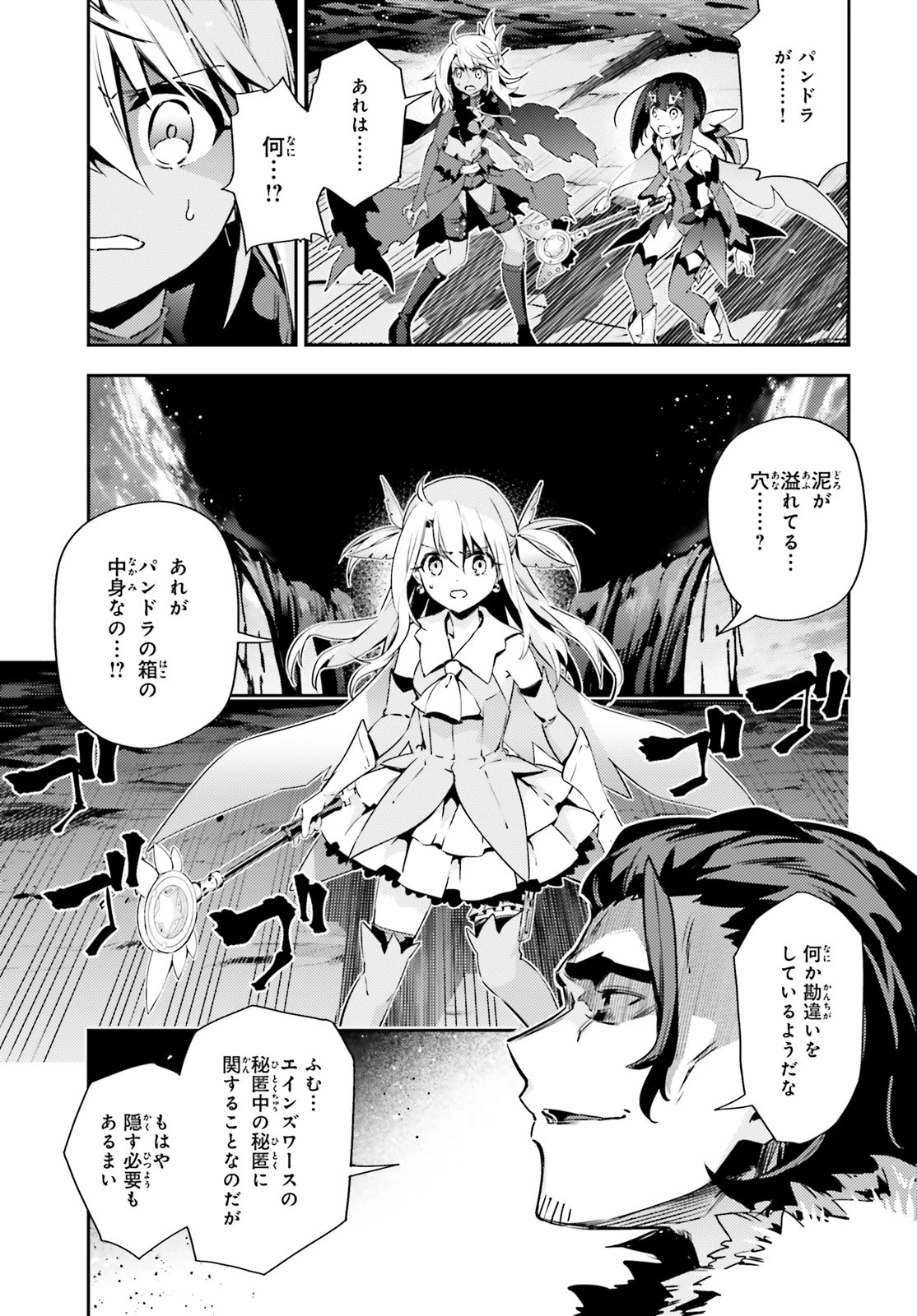 Fate/kaleid liner プリズマイリヤ ドライ! ! 第58.1話 - 3