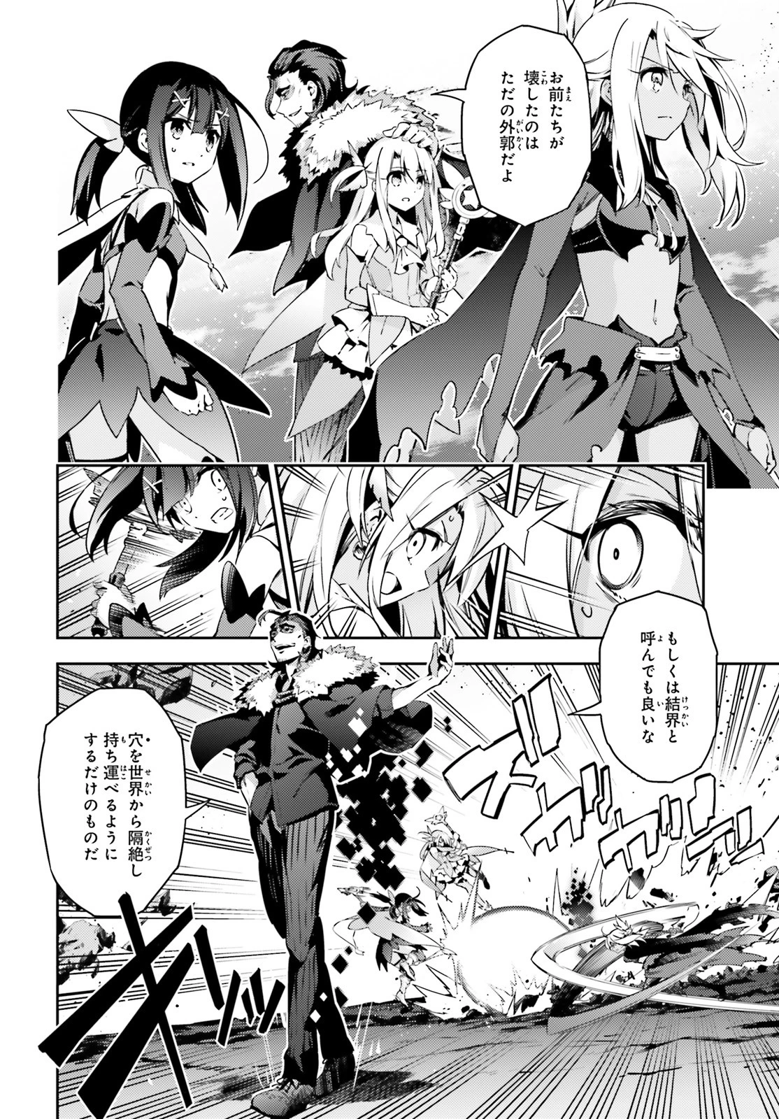 Fate/kaleid liner プリズマイリヤ ドライ! ! 第58.1話 - 4