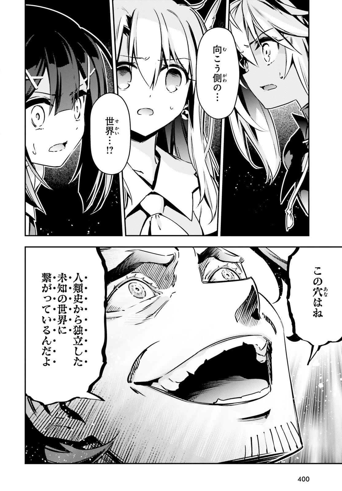 Fate/kaleid liner プリズマイリヤ ドライ! ! 第58.1話 - 6