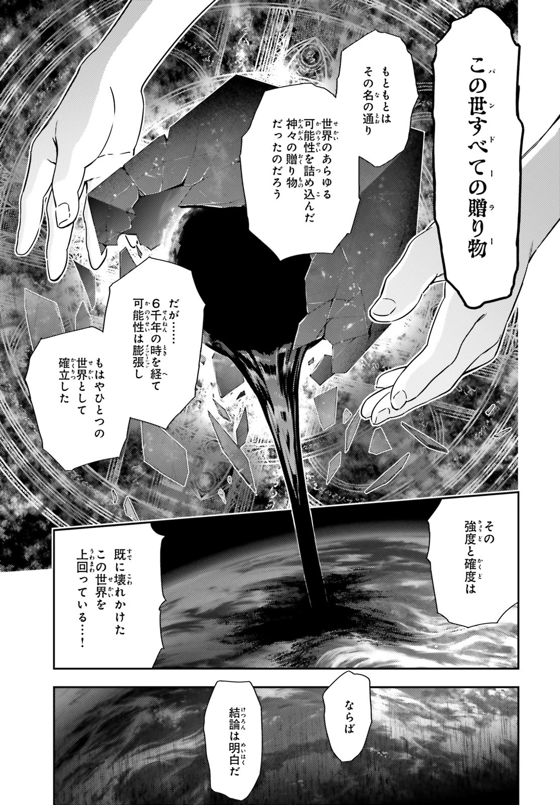 Fate/kaleid liner プリズマイリヤ ドライ! ! 第58.1話 - 7