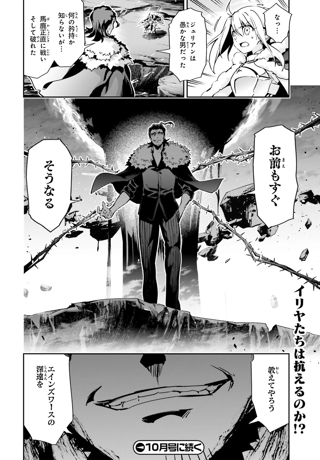 Fate/kaleid liner プリズマイリヤ ドライ! ! 第58.1話 - 12