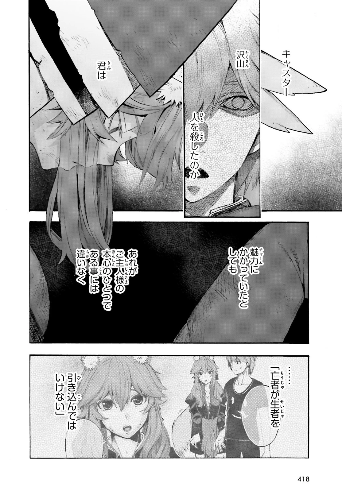 Fate/kaleid liner プリズマイリヤ ドライ! ! 第58.1話 - 24