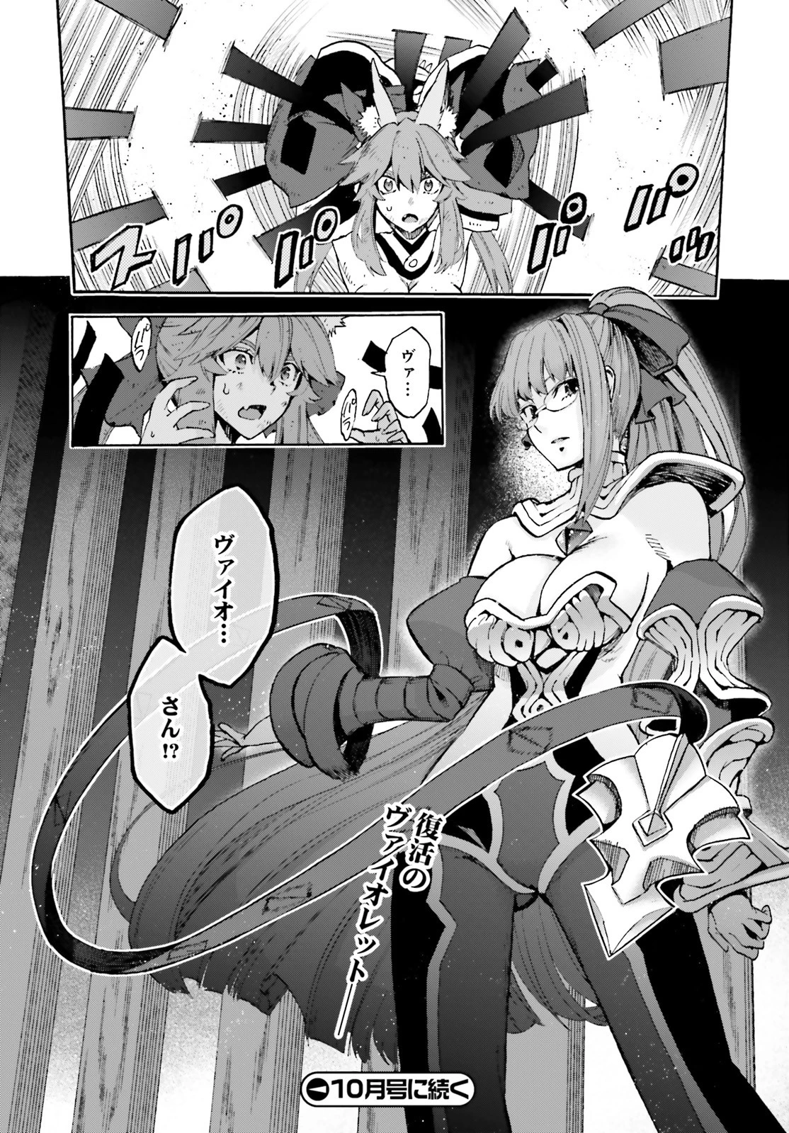 Fate/kaleid liner プリズマイリヤ ドライ! ! 第58.1話 - 28