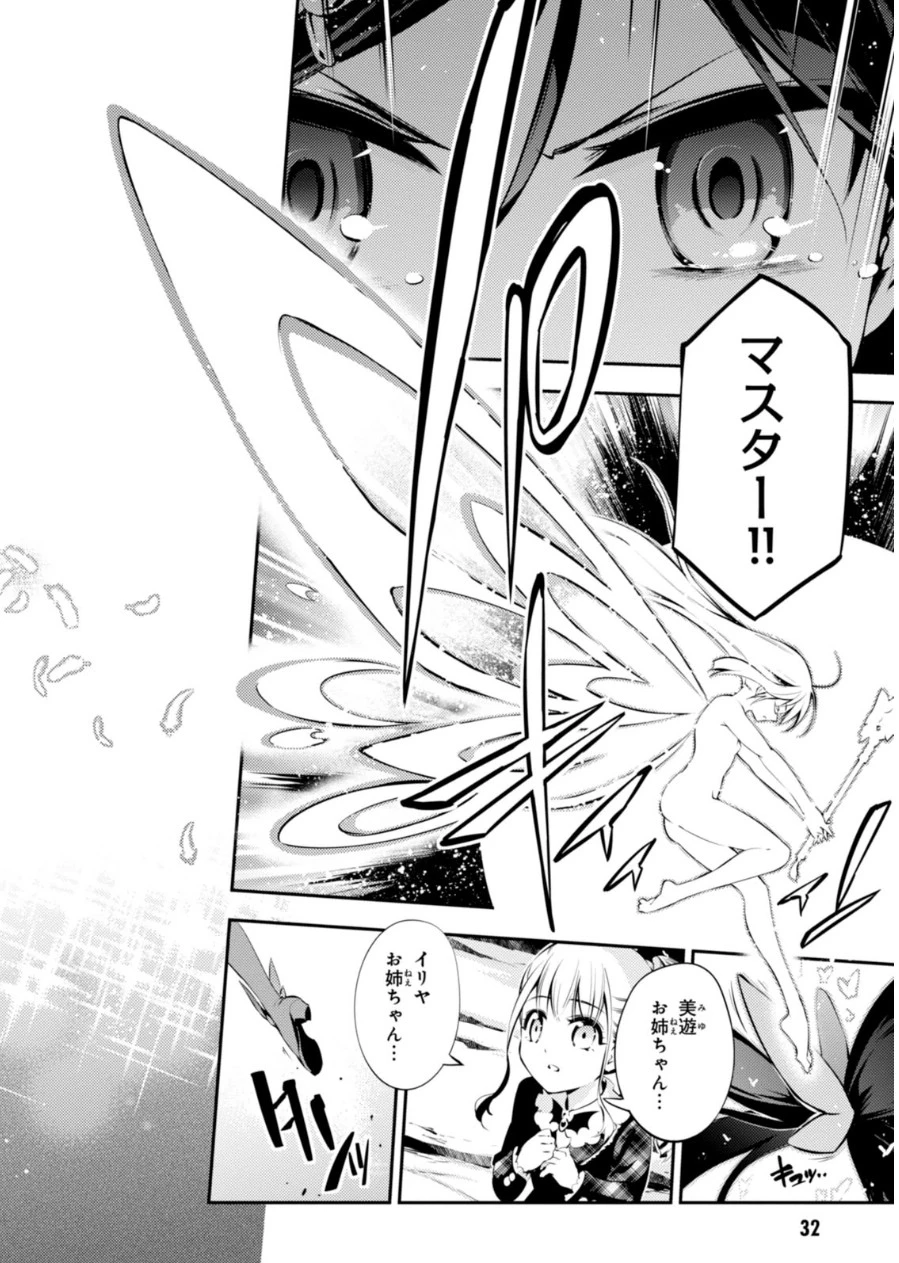Fate/kaleid liner プリズマイリヤ ドライ! ! 第21話 - 8