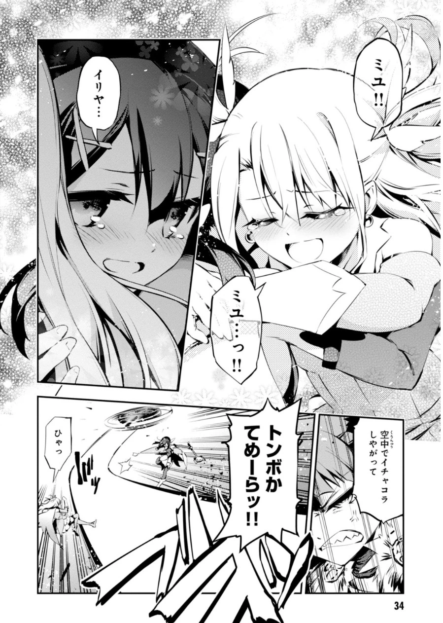 Fate/kaleid liner プリズマイリヤ ドライ! ! 第21話 - 10