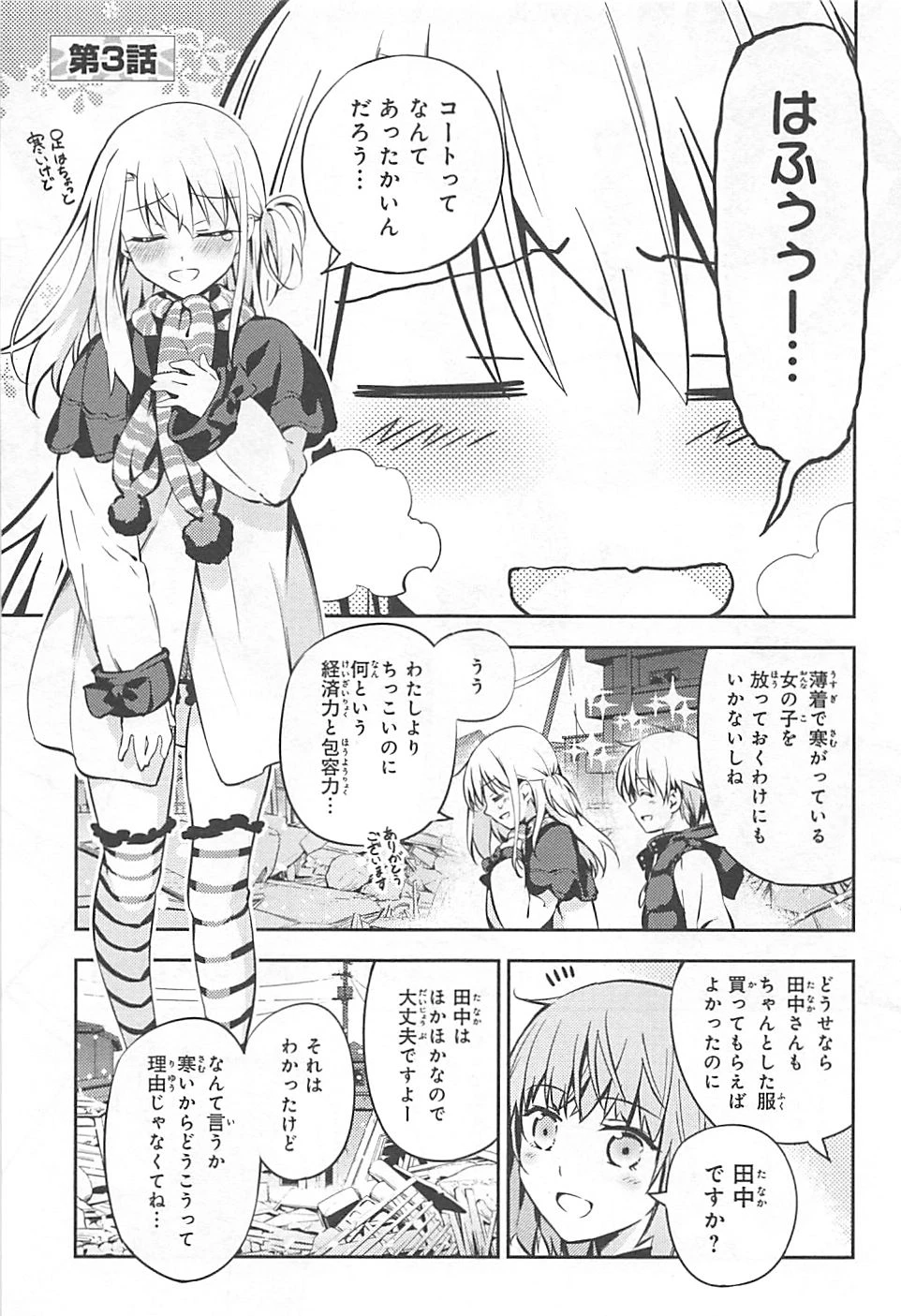 Fate/kaleid liner プリズマイリヤ ドライ! ! 第3話 - 1