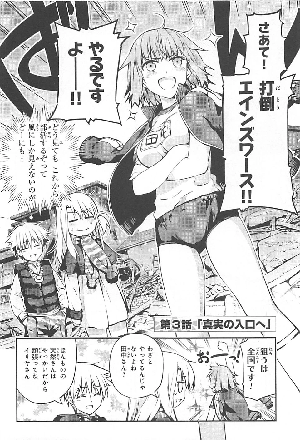 Fate/kaleid liner プリズマイリヤ ドライ! ! 第3話 - 2