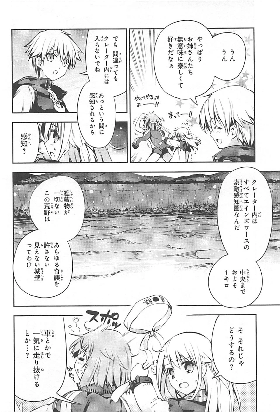 Fate/kaleid liner プリズマイリヤ ドライ! ! 第3話 - 4