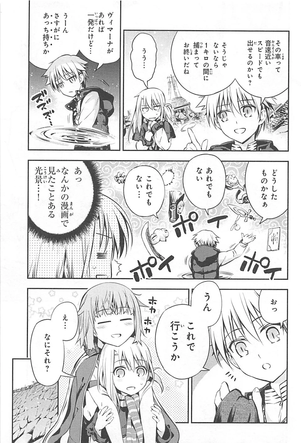 Fate/kaleid liner プリズマイリヤ ドライ! ! 第3話 - 5