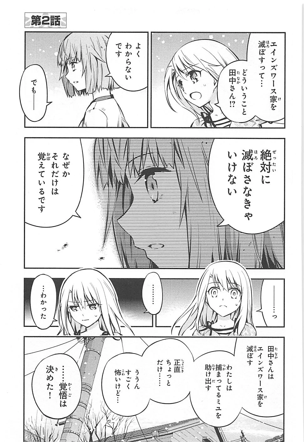 Fate/kaleid liner プリズマイリヤ ドライ! ! 第2話 - 1