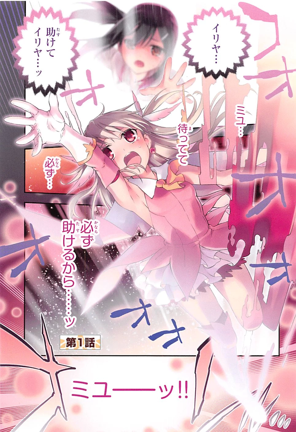 Fate/kaleid liner プリズマイリヤ ドライ! ! 第1話 - 1