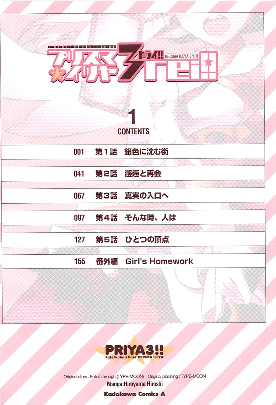 Fate/kaleid liner プリズマイリヤ ドライ! ! 第1話 - 4