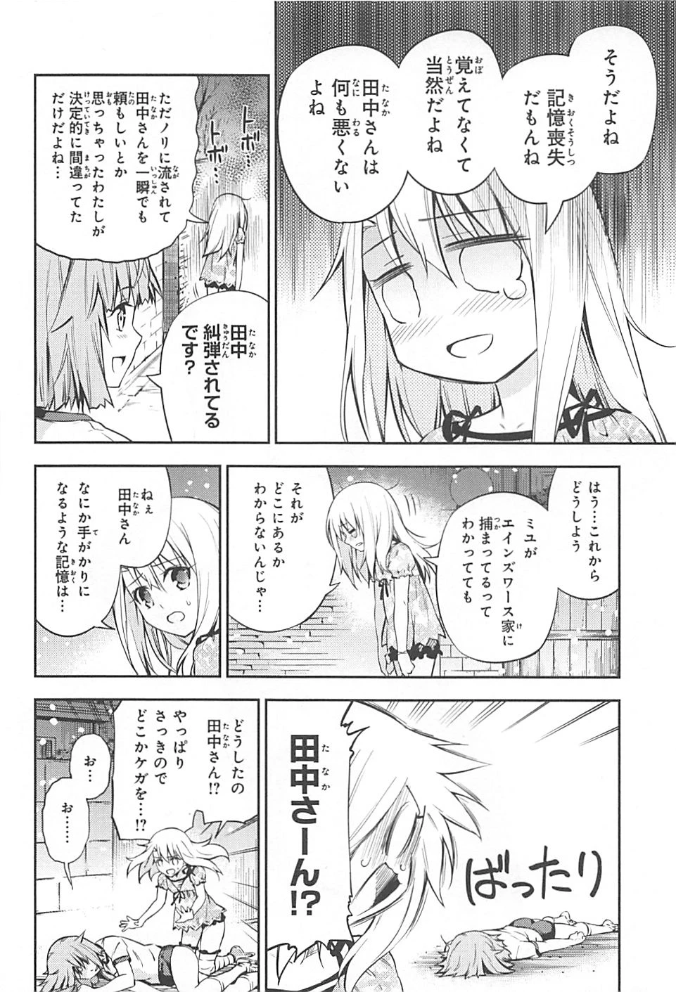 Fate/kaleid liner プリズマイリヤ ドライ! ! 第2話 - 4