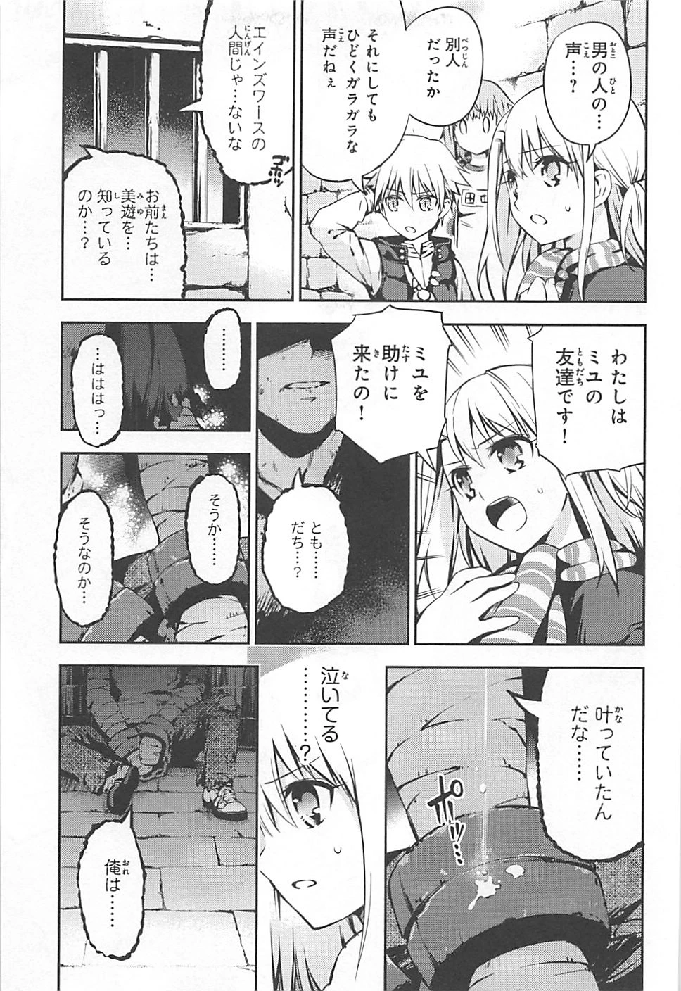 Fate/kaleid liner プリズマイリヤ ドライ! ! 第3話 - 19