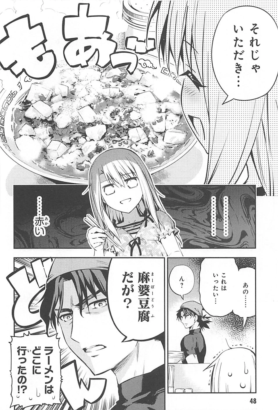 Fate/kaleid liner プリズマイリヤ ドライ! ! 第2話 - 8