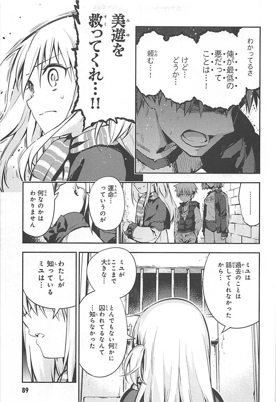 Fate/kaleid liner プリズマイリヤ ドライ! ! 第3話 - 23