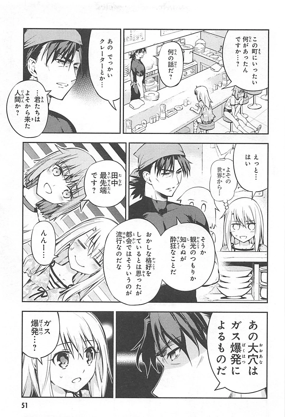 Fate/kaleid liner プリズマイリヤ ドライ! ! 第2話 - 11