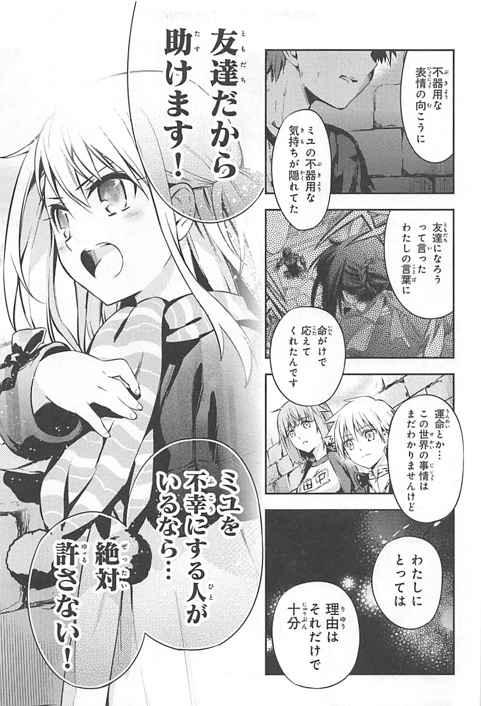 Fate/kaleid liner プリズマイリヤ ドライ! ! 第3話 - 25