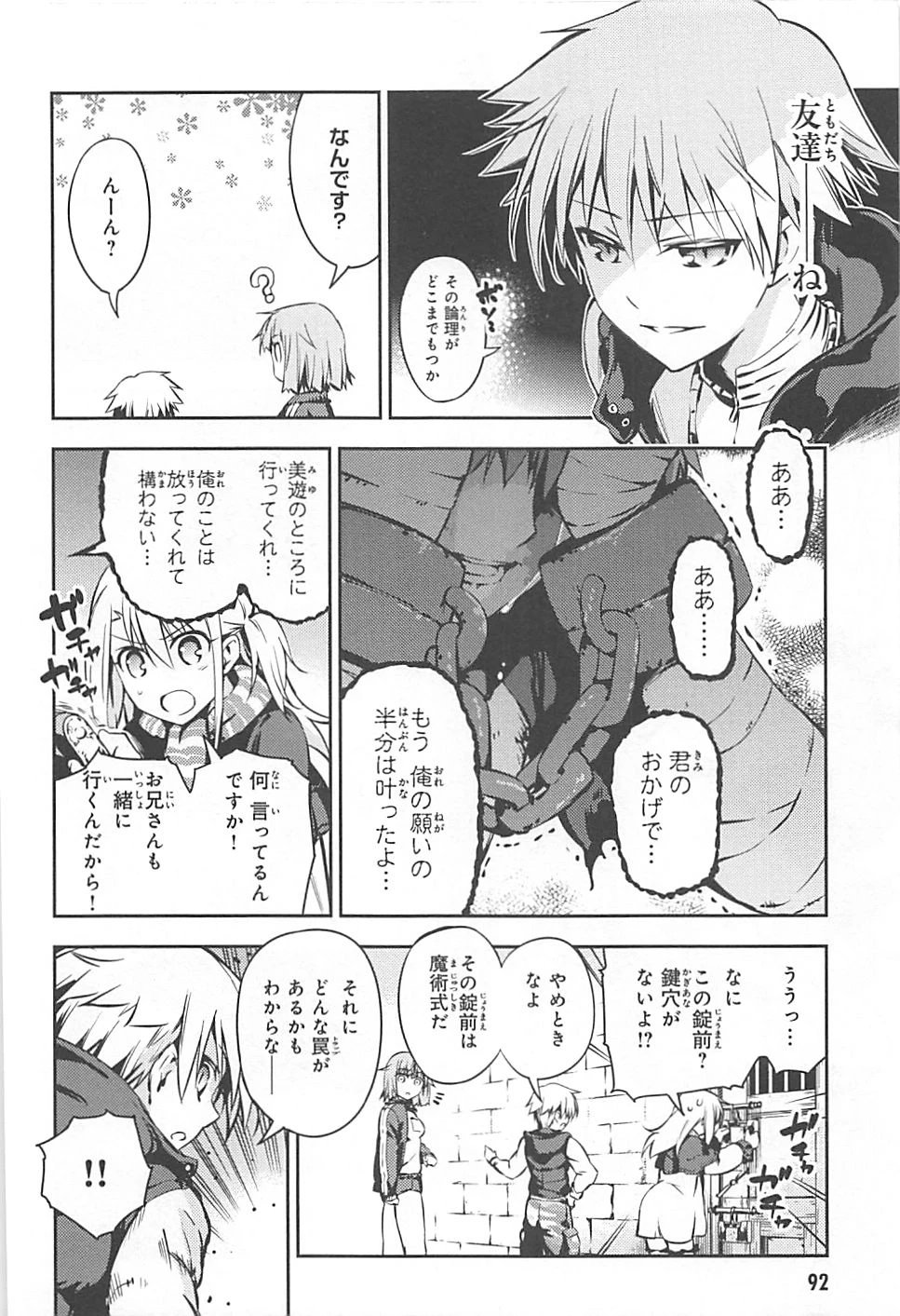 Fate/kaleid liner プリズマイリヤ ドライ! ! 第3話 - 26