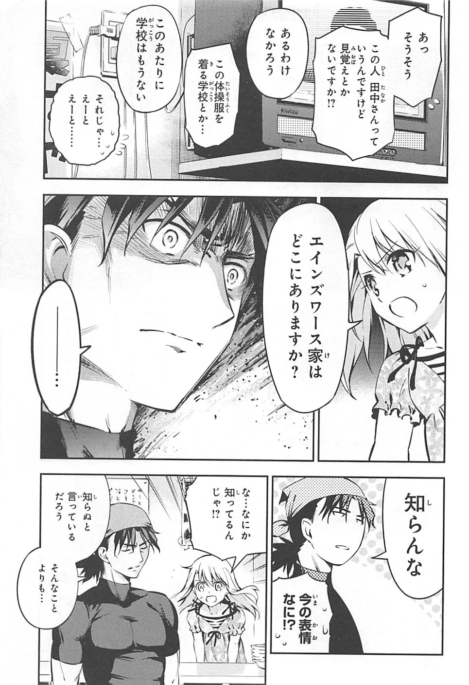 Fate/kaleid liner プリズマイリヤ ドライ! ! 第2話 - 13