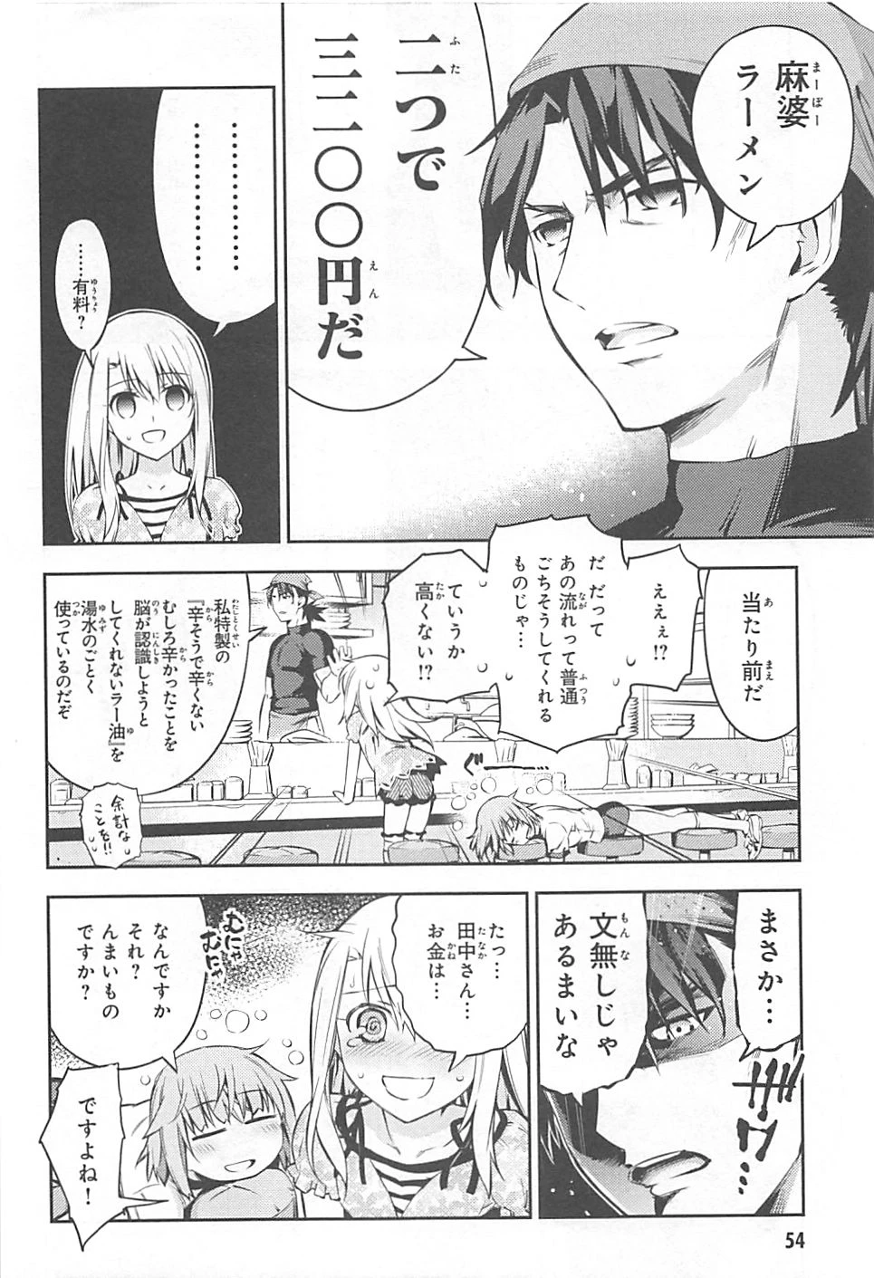 Fate/kaleid liner プリズマイリヤ ドライ! ! 第2話 - 14