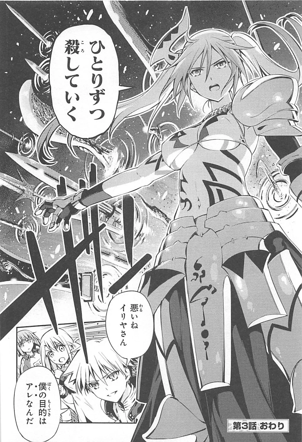 Fate/kaleid liner プリズマイリヤ ドライ! ! 第3話 - 28