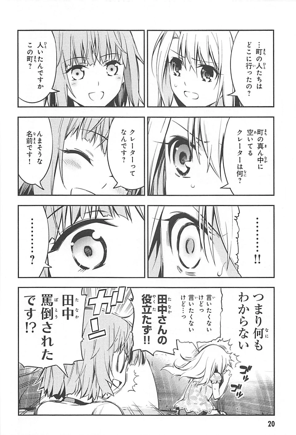 Fate/kaleid liner プリズマイリヤ ドライ! ! 第1話 - 20