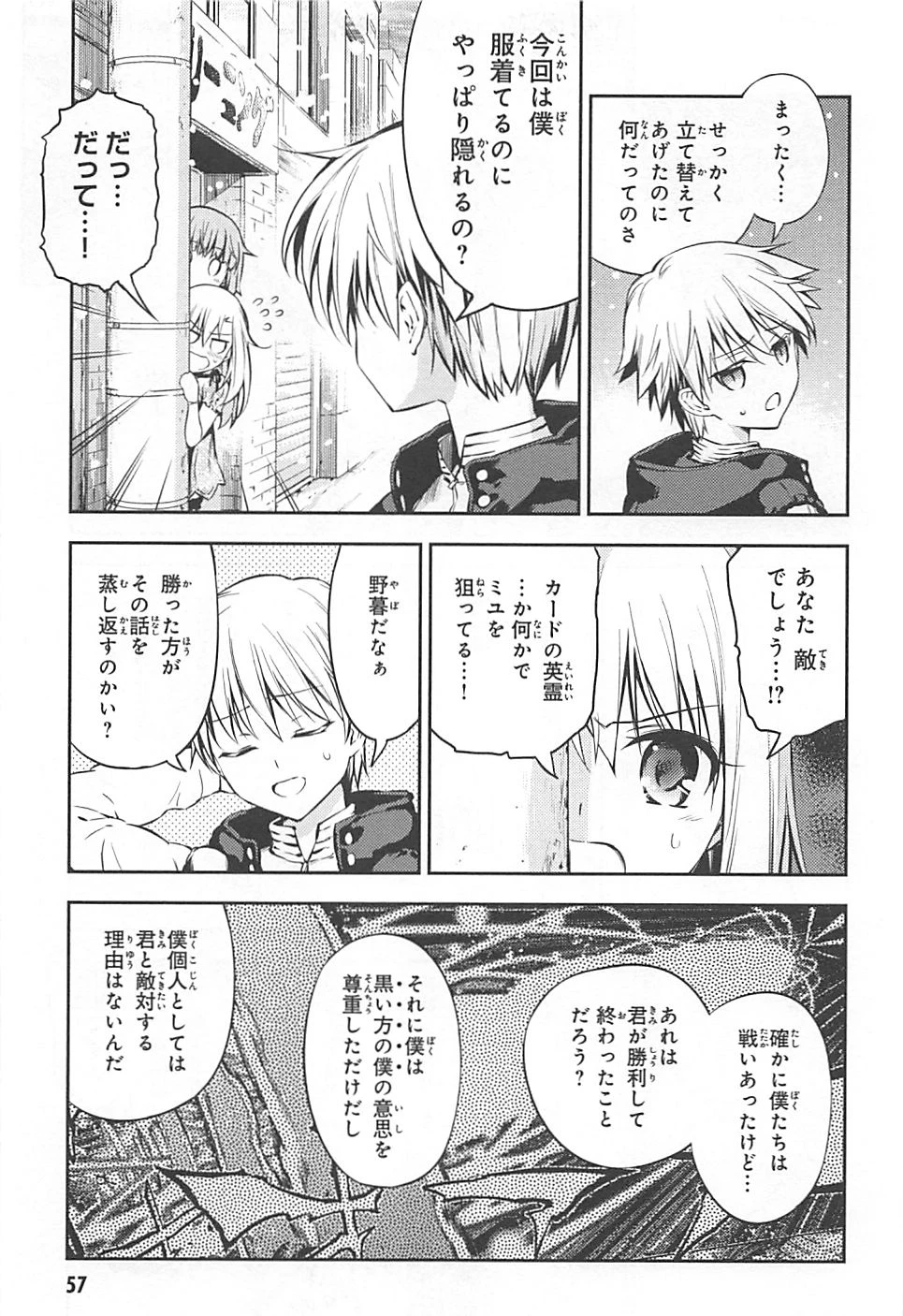 Fate/kaleid liner プリズマイリヤ ドライ! ! 第2話 - 17