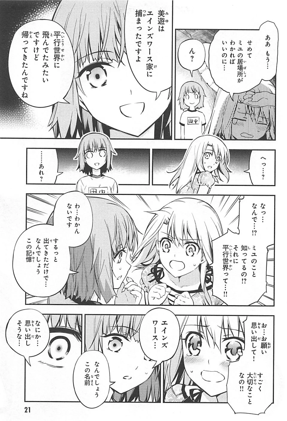 Fate/kaleid liner プリズマイリヤ ドライ! ! 第1話 - 21