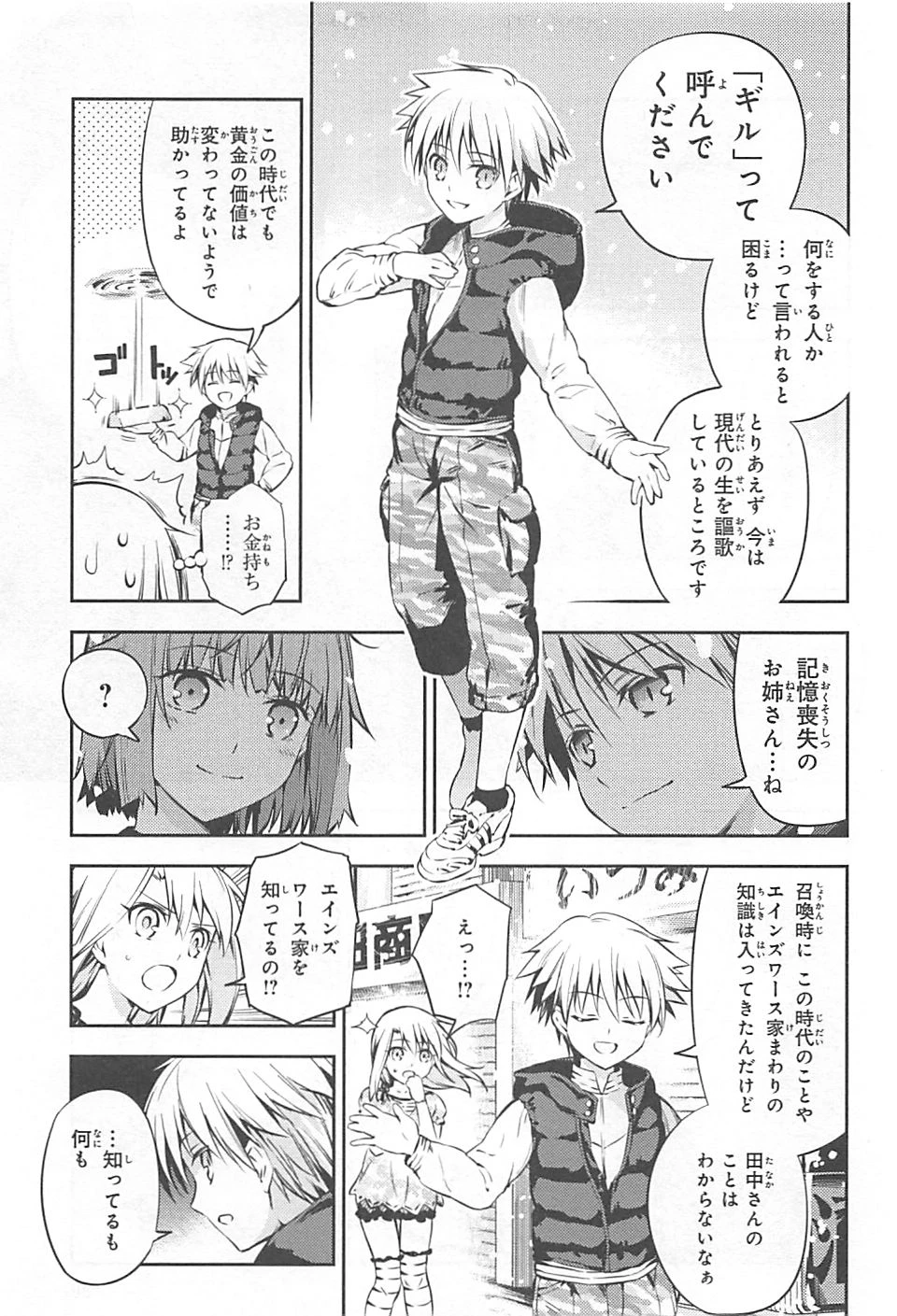 Fate/kaleid liner プリズマイリヤ ドライ! ! 第2話 - 19