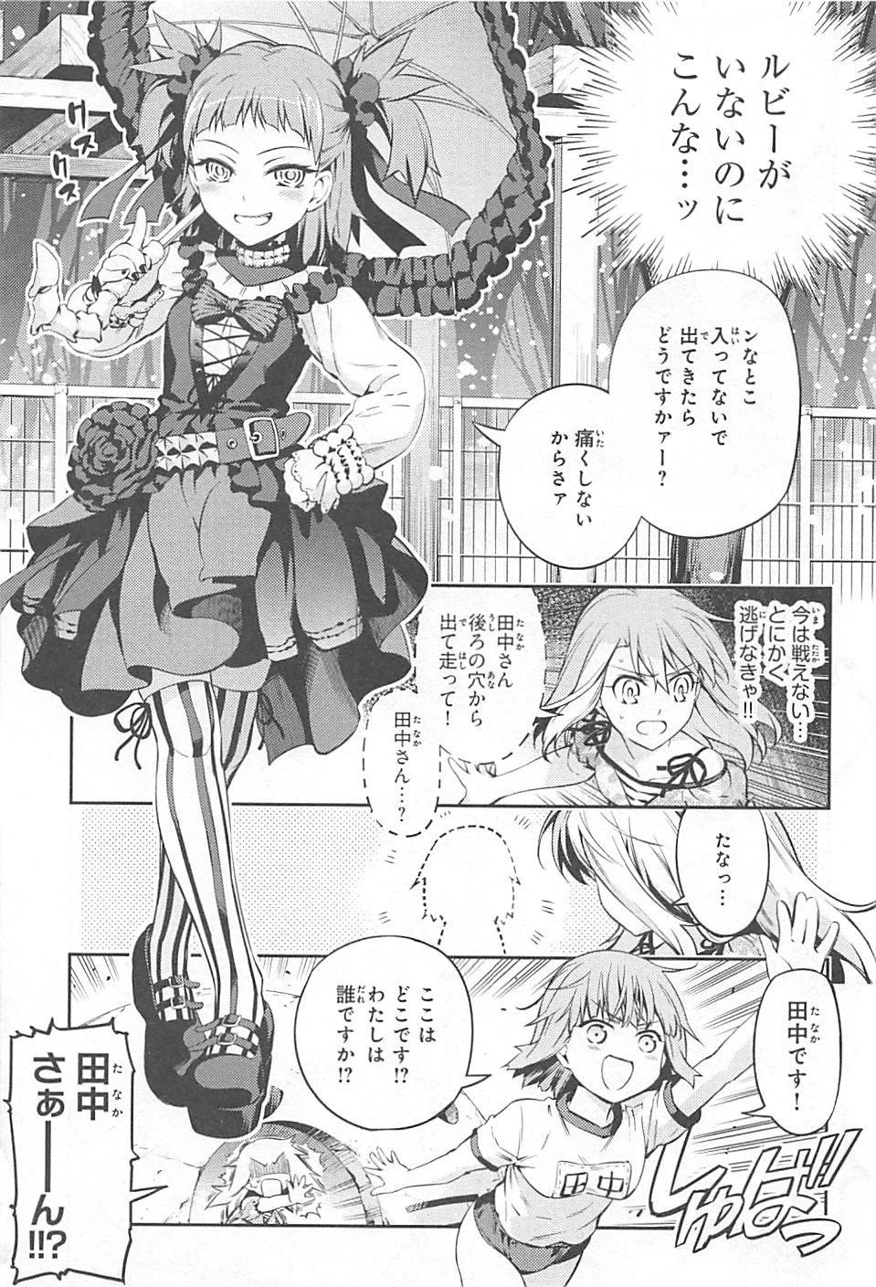 Fate/kaleid liner プリズマイリヤ ドライ! ! 第1話 - 23