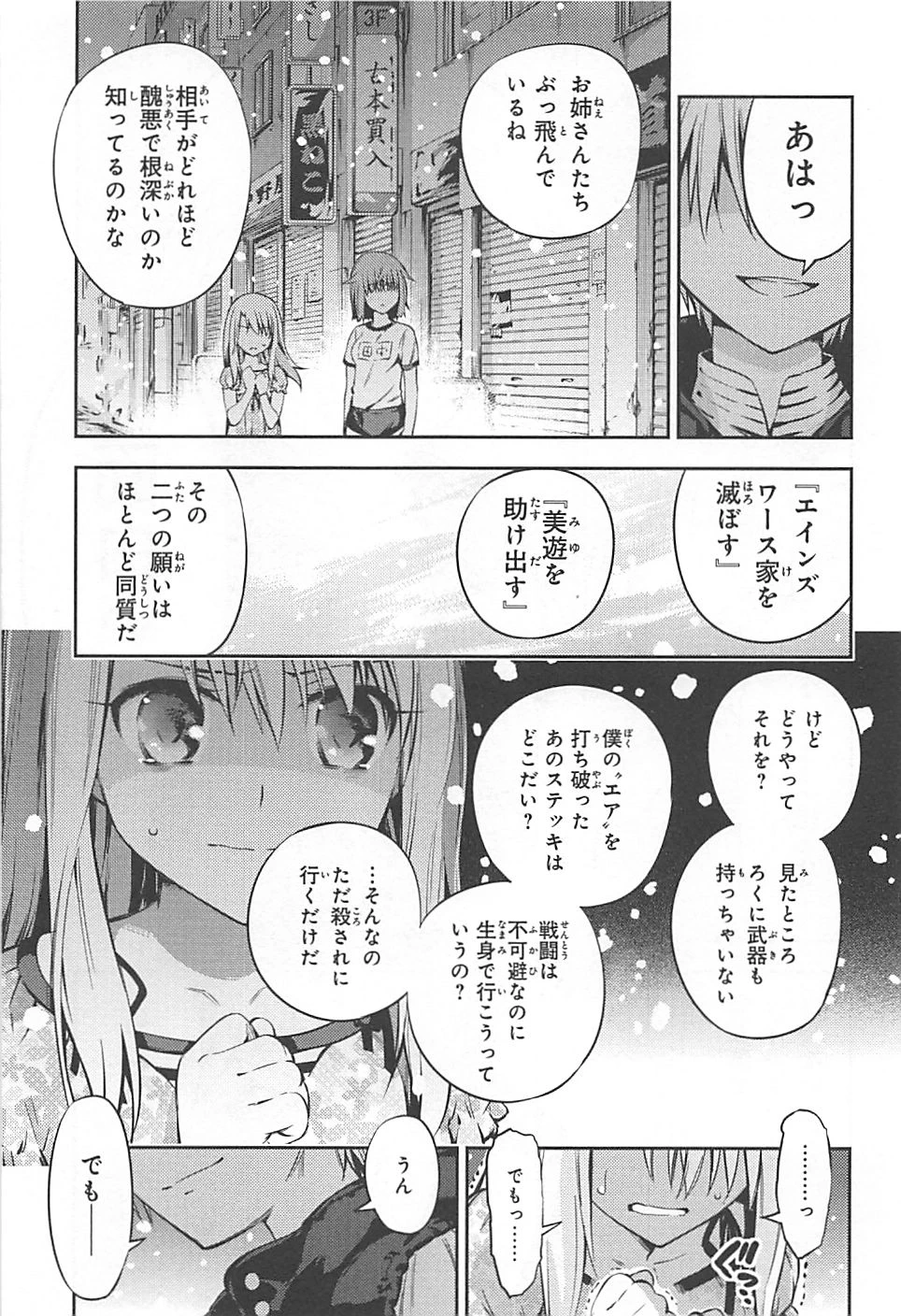 Fate/kaleid liner プリズマイリヤ ドライ! ! 第2話 - 21