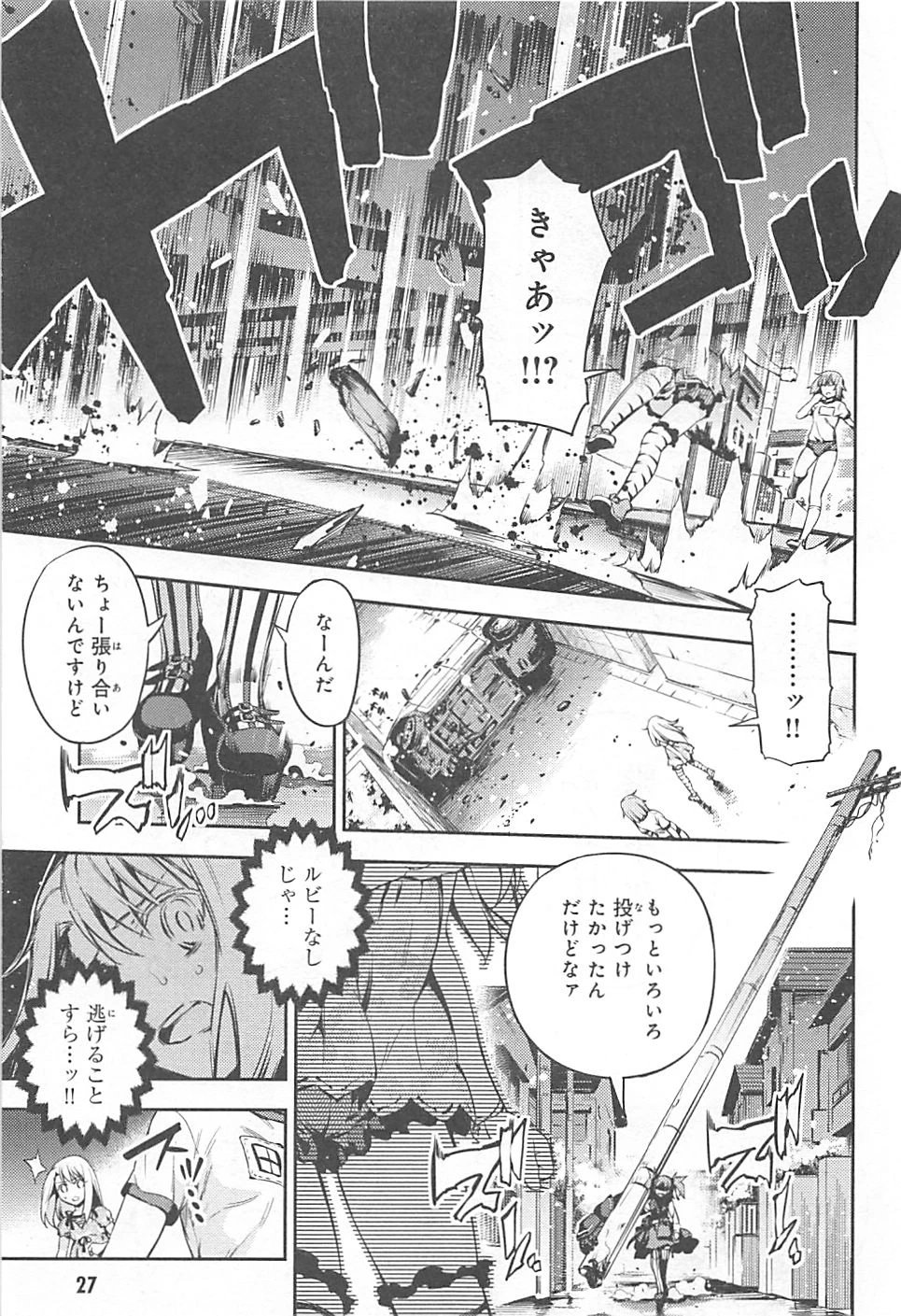 Fate/kaleid liner プリズマイリヤ ドライ! ! 第1話 - 27