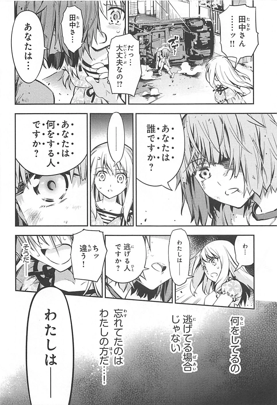 Fate/kaleid liner プリズマイリヤ ドライ! ! 第1話 - 32