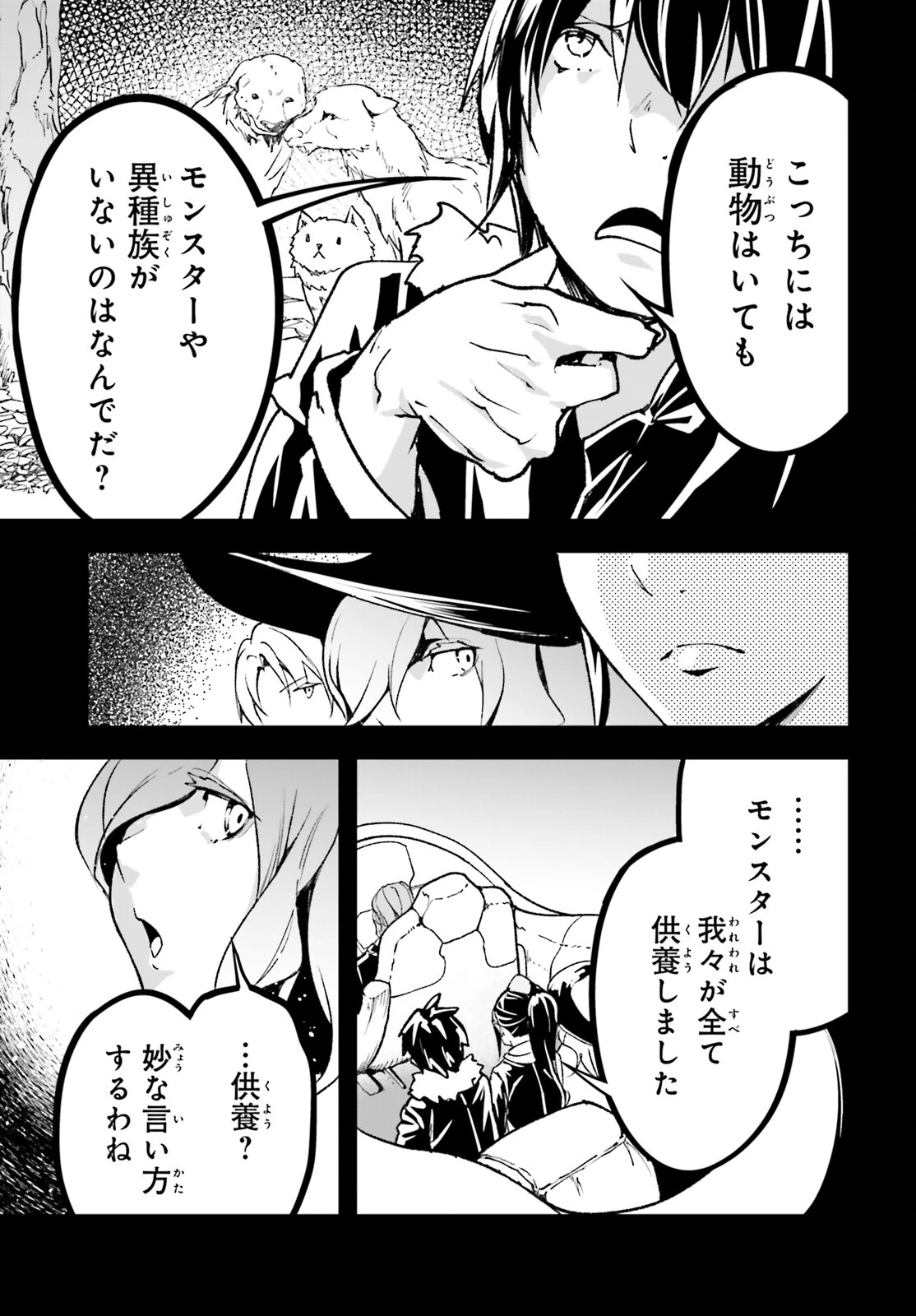 LV999の村人 第88話 - 5