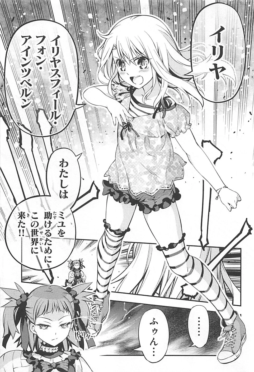 Fate/kaleid liner プリズマイリヤ ドライ! ! 第1話 - 33