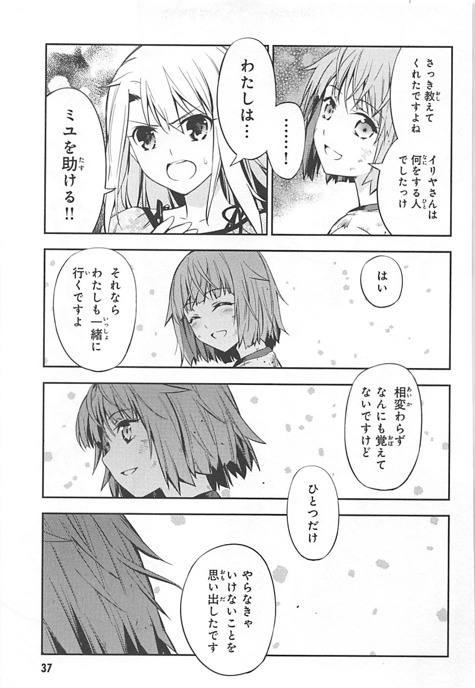 Fate/kaleid liner プリズマイリヤ ドライ! ! 第1話 - 37