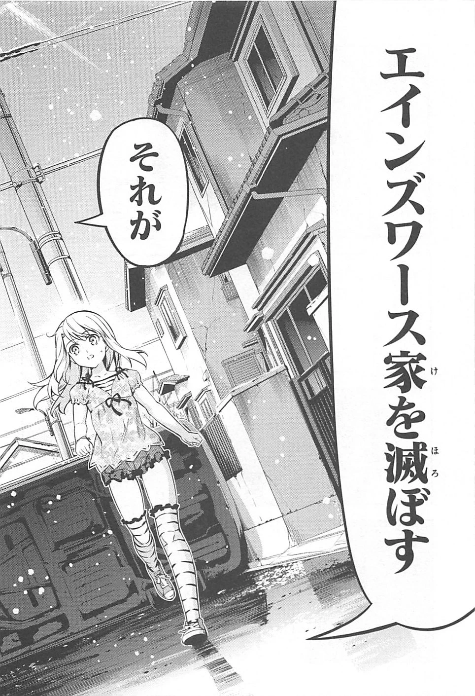 Fate/kaleid liner プリズマイリヤ ドライ! ! 第1話 - 38