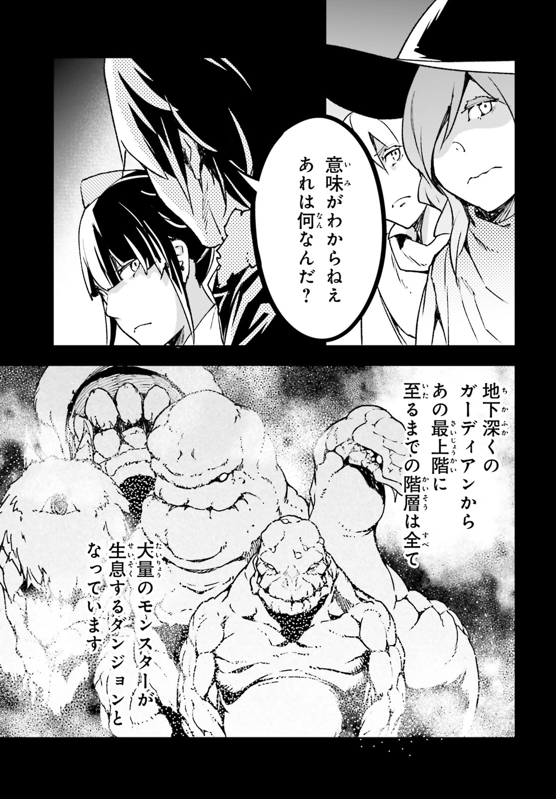 LV999の村人 第88話 - 11