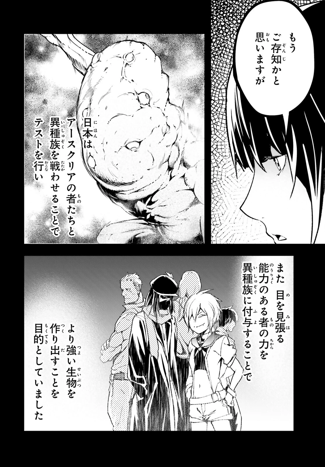LV999の村人 第88話 - 14