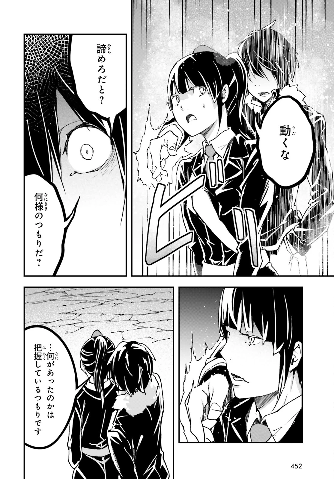 LV999の村人 第87話 - 4
