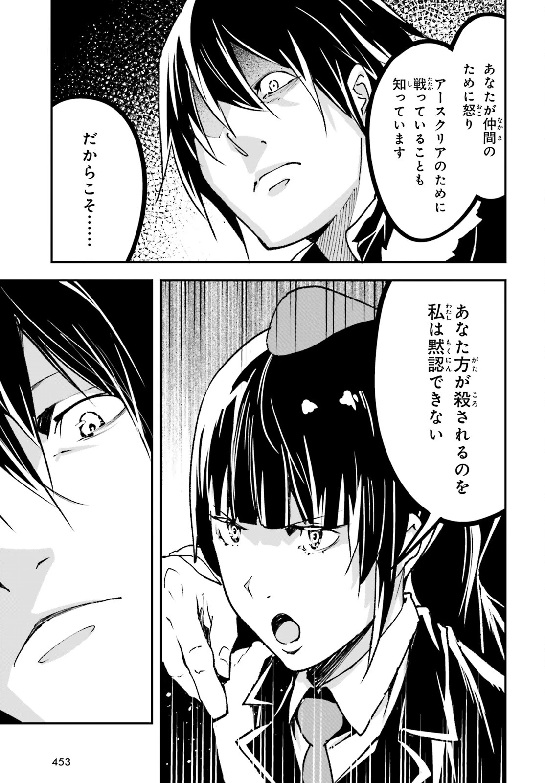 LV999の村人 第87話 - 5