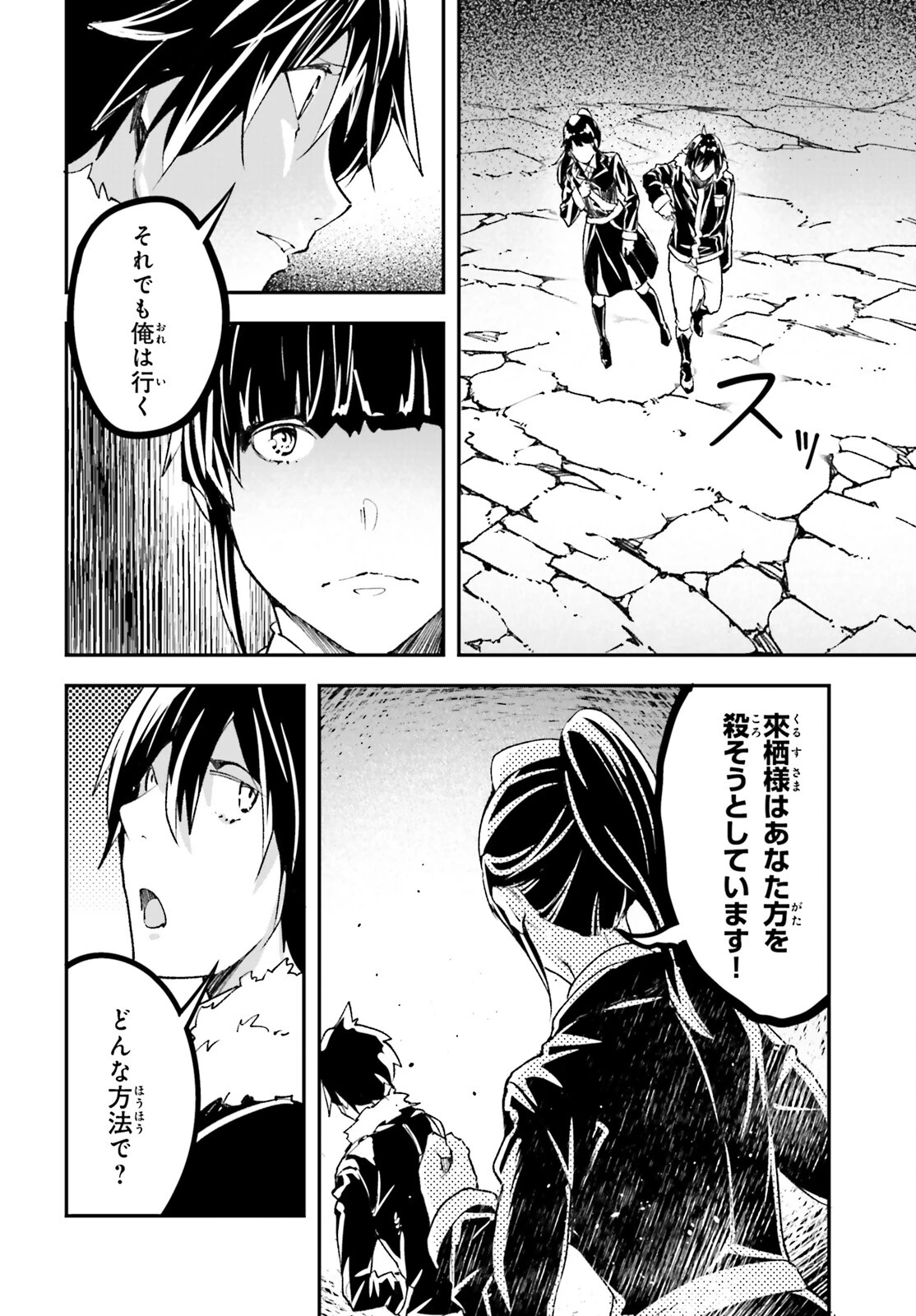 LV999の村人 第87話 - 6